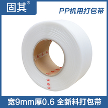 Solid packing tape 9mm wide new material transparent belt baler hot melt tape pp plastic strapping packaging tape
