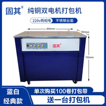 Solid dual motor semi-automatic baler pp packing tape hot melt strapping packaging machine 220V strapping machine