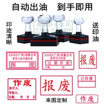Customized documents scrapped and invalidated hand-in-hand collection Delivery sales delivery and shipment special seal automatic stamp stamp
