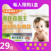  Qinyitang Huangs True Yin Wang baby Children Huangs True Yin Wang infant special official website