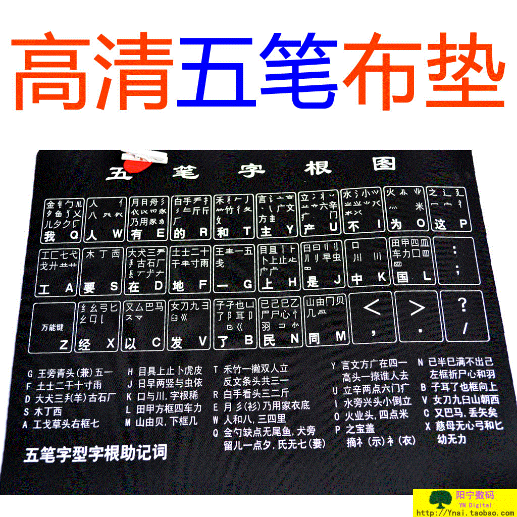 4-77-mouse-pad-with-five-stroke-rhetoric-table-input-method-keyboard-paste-high-definition