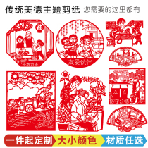 Chinese Traditional Virtues Civilization City Window Flower Stickers Thrifty to Cut Paper Culture Custom Handmade Pattern Underdraft