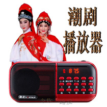 Tide drama radio Old man Chaoshan Chaoqu player Portable singing machine Plug-in card small speaker to listen to songs Tide drama machine