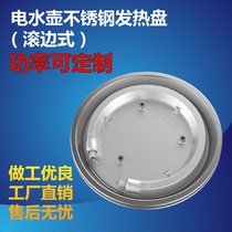 Universal electric kettle heating plate piping type round stainless steel electric teapot electric pipe kettle accessory heating body