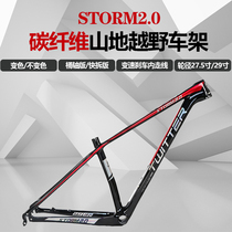  骓特 风暴 风暴 2 0 carbon fiber barrel shaft off-road mountain bike quick release bicycle 27 5 29 inch Chameleon frame
