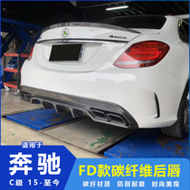 Suitable for Mercedes-Benz C- Class W205C260 C63C43 travel version modified four-out tail throat carbon fiber rear lip tail lip