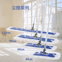 Flat mop commercial household wood floor mop dust push long mop pole large lobby floor mop