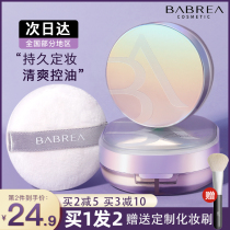 Barbella powder makeup honey powder long-lasting oil control no makeup waterproof sweat-proof dry skin female official flagship Barbera