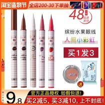 FLORTTE Floria eyeliner pen glue pen liquid pen Waterproof non-smudge color very fine official flagship store women