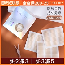 Barbella double eyelid patch swollen eye bubble special big eye artifact inside double lace invisible natural and lasting