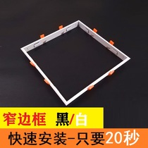 Flat light adapter frame integrated ceiling light black conversion frame 300*300x600 gypsum board top narrow aluminum frame