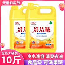 Yuan Jie detergent household home set 10kg bucket kitchen catering degreasing detergent dishwashing liquid real Hui