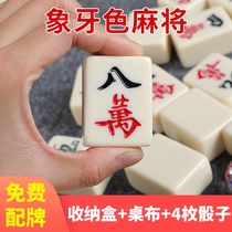 First-class home mahjong card large medium-sized small high-grade ivory mahjong hand-rubbed dormitory mahjong to send tablecloth