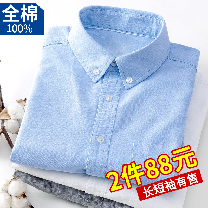 Pure cotton men's Oxford spun long sleeved white shirt Spring and Autumn Korean version trend casual bottom blue versatile shirt jacket