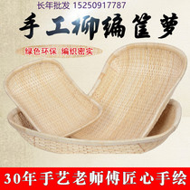 shallow basket bamboo Willow dustpan man tou kuang Chestnut Roasted food Lucai now fishing basket ingot basket shou na kuang
