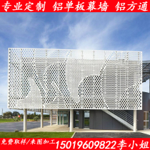 Aluminum veneer curtain wall punching ceiling wood grain carving hollow carving special-shaped hanging exterior wall aluminum plate manufacturers customization