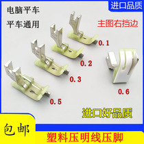 Industrial flat car computer sewing machine accessories SP-18 right stop presser foot Plastic Oxford presser line flat car presser foot