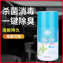 New car in addition to formaldehyde car odor deodorant artifact air conditioning odor deodorant spray car interior supplies