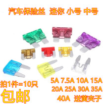  Car fuse insurance piece insert Car mini small medium 5A 10A 15A 20A 25A-40A