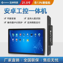Mai Chong Tech 21 5 Inch Capacitive Touch All-in-one Industry Android Embedded Infrared Touch Screen All-in-one
