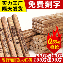 Chicken wingwood chopsticks commercial 100 double lettering custom LOGO Restaurant Hotel Hotel solid wood hot pot extended public chopsticks