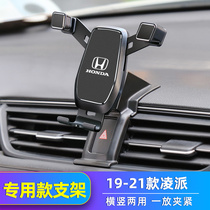 Suitable for 19-20 Honda Lingpai Xiang domain mobile phone car holder special modified navigation mobile phone rack decoration