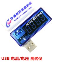  USB charging current and voltage tester USB voltmeter Ammeter USB device power supply detector