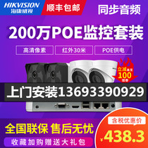 Hikvision Beijing door-to-door installation 2 4 6-way 2 million HD Night Vision network camera monitoring head set