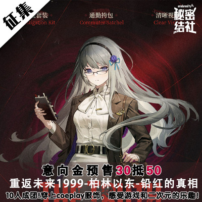 taobao agent Secret associated community returns to the next 1999 Berlin's east COS -served lead red truth anime game cosplay