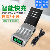 Tiyuan No. 5 battery smart LCD display No. 7 rechargeable battery fast charger full automatic stop