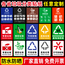 Garbage classification stickers Cartoon kindergarten wet and dry garbage harmful kitchen waste garbage recyclable can not go home with trash can identification stickers Shanghai Guangzhou garbage classification logo cue card