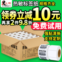  Thermal printing paper Self-adhesive label paper 40x30 37 50 58 60 70 80 Weighing paper Supermarket milk tea fruit shop price barcode sticker Dahua Yousheng Teraoka electronic scale