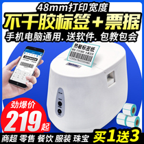Core Ye XP-237B thermal barcode printer clothing tag milk tea shop supermarket commodity price label sticker barcode printer small mobile phone Bluetooth QR code label