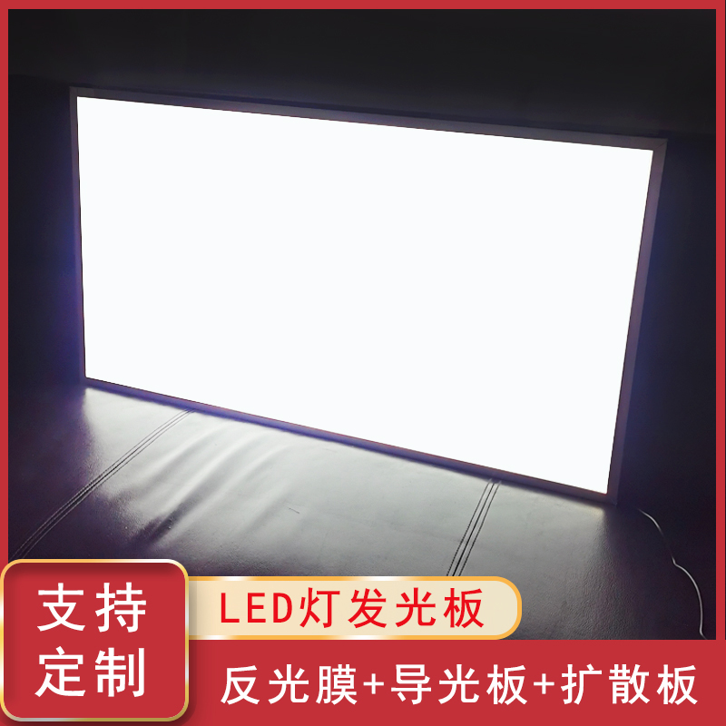 LED導光板反射フィルム白色拡散板HOTディスプレイキャビネットルーフライトアクリル板発光バックパネルカスタマイズ