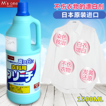 Msone Japanese bleach bleach white clothes yellow and stain removal special white washing dyeing reducing agent