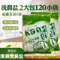 Kangbi nasal wash salt non-iodized salt 120 bags without yoga nose wash collection gift