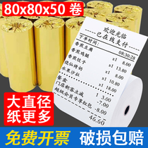 Cash register paper 80*80 thermal paper 80x80 restaurant kitchen ticket paper 80mm supermarket cash register printing paper roll 80