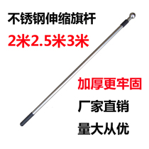 Flagpole 2 m 2 5 m 3 m stainless steel telescopic flagpole outdoor hand cranked three m flagpole Games flagpole