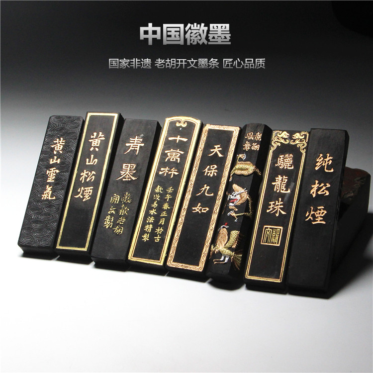 黄山松煙 【中国古墨】　中国徽墨　黄山松煙 中国古墨】 中国徽墨 黄山松煙 黄山松烟墨条-黄山松烟