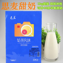 Yuan Dou Si Mai Sweet Milk Powder 1000g Catering Milk Tea Powder Tea Restaurant Self-service Coffee Machine Burger Shop Special