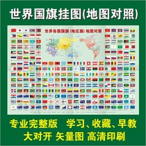 World flag wall chart Poster map comparison HD professional full version Learning collection Puzzle early education knowledge map
