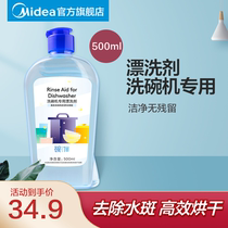 Midea bowl with rinsing agent 500ml brightening agent Brightening agent Dishwasher special drying