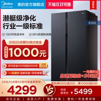 (Submarine-class purification) Midea 630L two-door refrigerator variable frequency air-cooled large-capacity smart home appliances