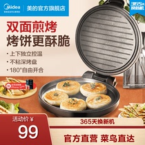 Midea electric cake pan household double-sided heating frying pancake machine frying pan official small multifunctional automatic 30F