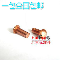 GB867 Semi-round head solid copper rivet Solid copper rivet 5*6-8-10-12-14-16~60 1 catty