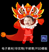 Chinese style baby feast welcome guide water card shaped humanoid standing card lion dance big head KT board electronic material production