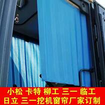 Can be customized all kinds of excavator hook crane Bus truck cab sunscreen sunshade curtain track free drilling