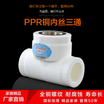 20 25 32 4 minutes 6 minutes 1 inch internal teeth three-way PPR water pipe fittings PPR pipe fittings PPR pipe fittings