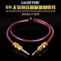 Ghost Fire 6N electric guitar bass split speaker box head Cabinet cable Horn Cable SC-03
