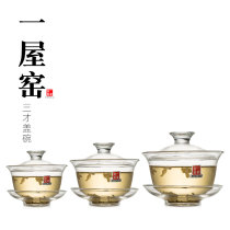 One House kiln glass cover Bowl serving tea bowl tea cup tea Japanese three talent bowl kung fu tea set heat resistance
